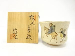 水野秋艸庵造　旅人　茶碗